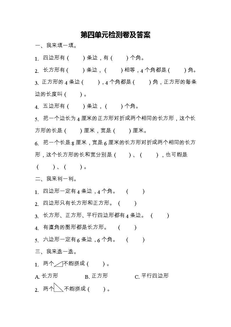 数学青岛版二年级下第四单元测试题第1页