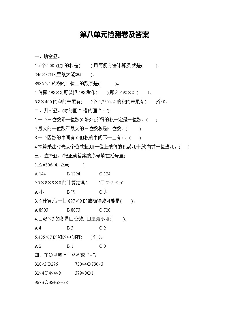 數(shù)學(xué)青島版二年級(jí)下第八單元測(cè)試題第1頁(yè)
