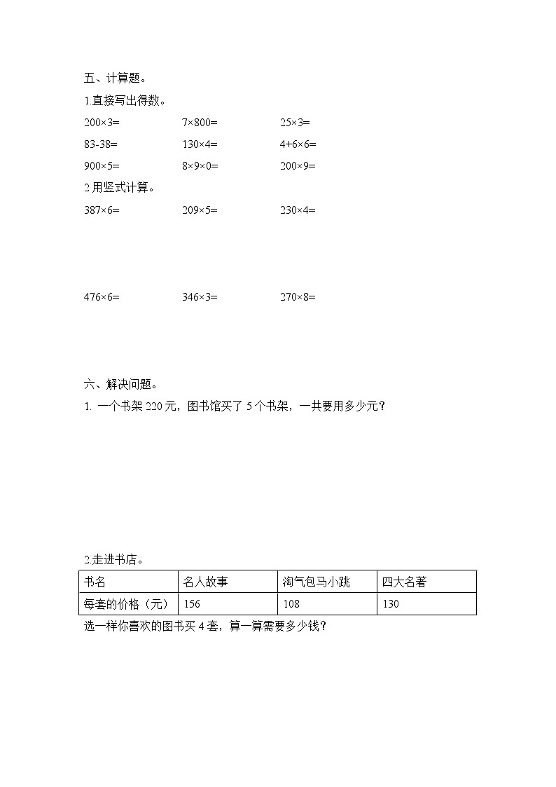 數(shù)學(xué)青島版二年級(jí)下第八單元測(cè)試題第2頁(yè)