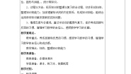 数学二年级下册十 奥运在我心中——总复习教案