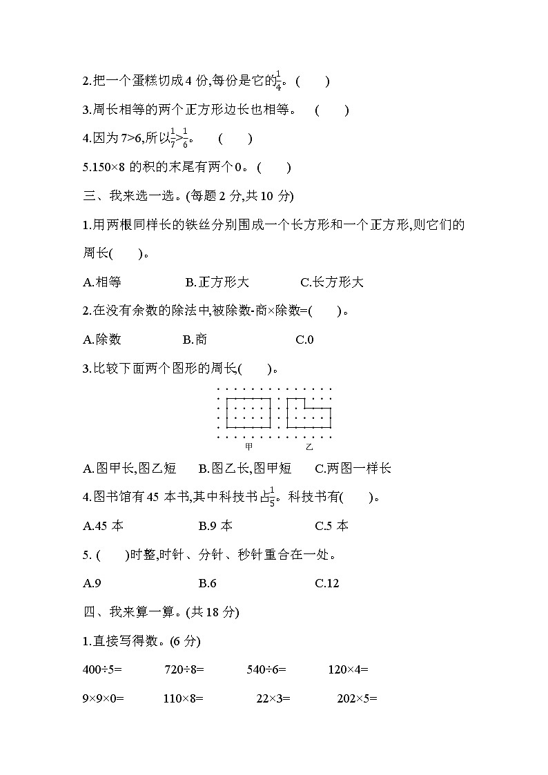 数学青岛版三年级上期末测试题第2页