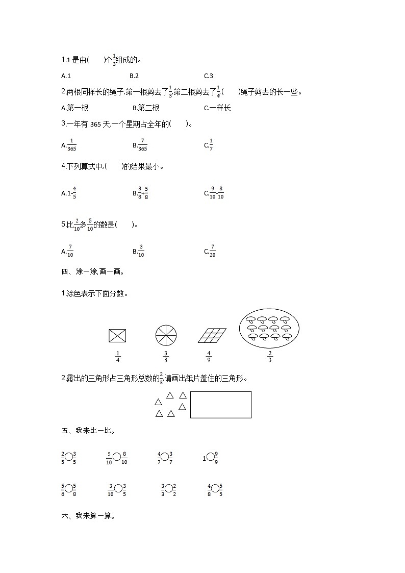 人教版数学三年级上第八单元单元测试题第2页