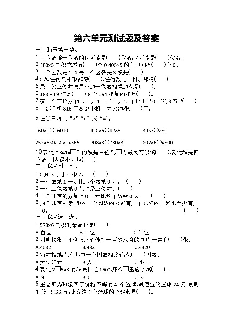 人教版数学三年级上第六单元单元测试题第1页