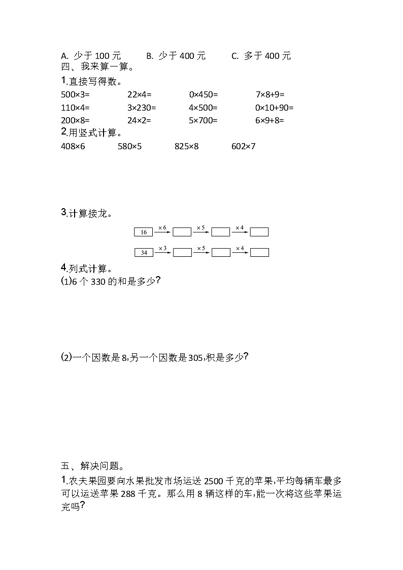 人教版数学三年级上第六单元单元测试题第2页