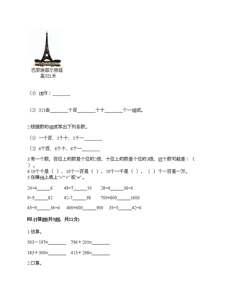 二年级下册数学试题-第一单元 万以内数的认识 测试卷-西师大版(含答案)第2页
