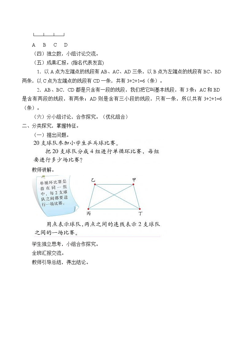四年级数学上册-2.7线段的计数_教案|浙教版第2页