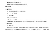 浙教版四年级上册22、中括号教案设计