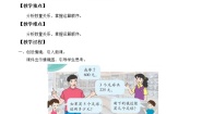 小学数学浙教版四年级上册21、应用问题（三）教案设计