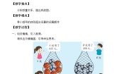 浙教版四年级上册20、应用问题（二）教学设计及反思