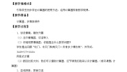 小学数学浙教版四年级上册23、计算器教案设计