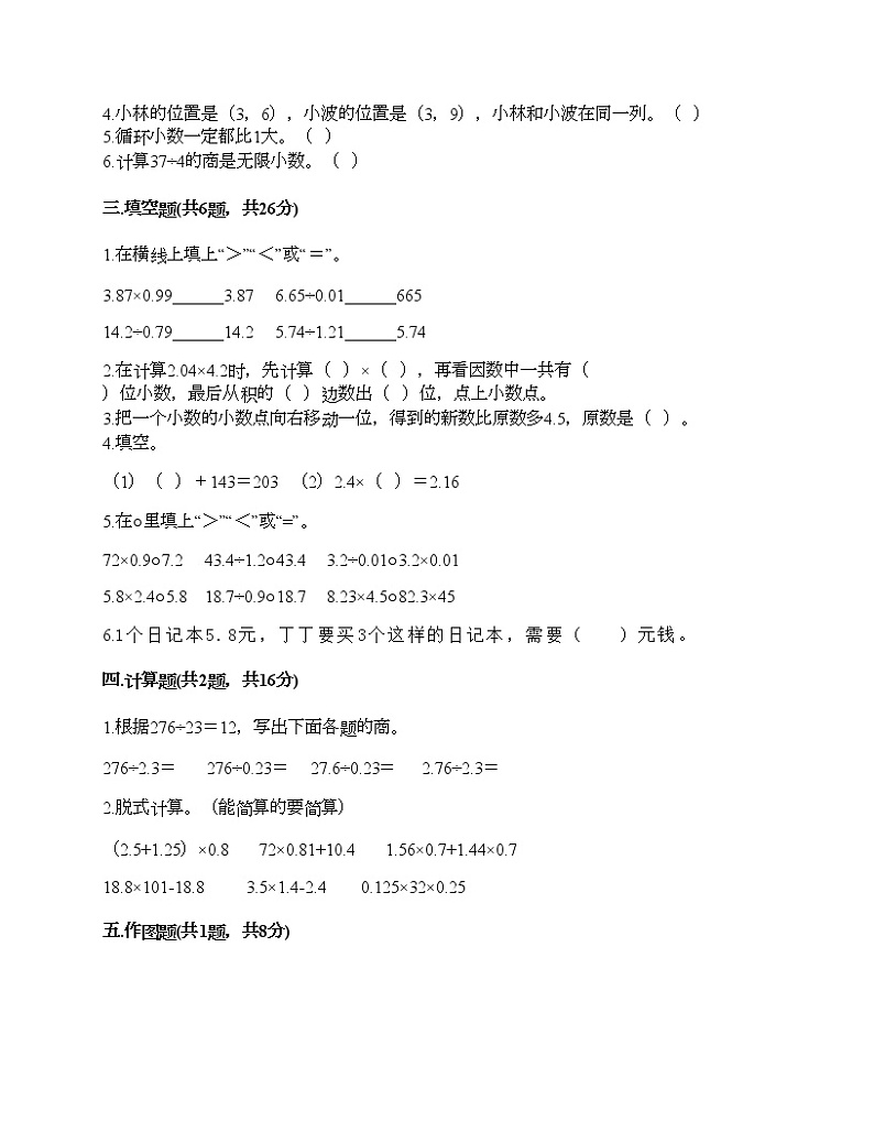 五年级上册数学试题-期中测试卷5-人教版(含答案)02