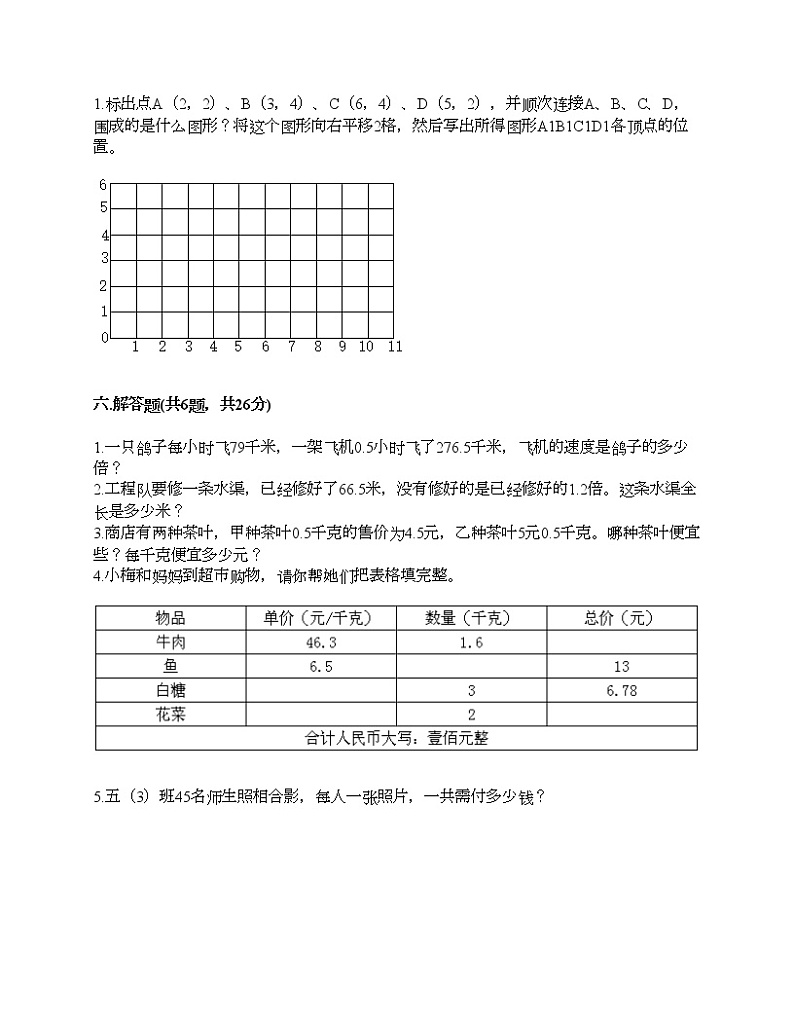 五年级上册数学试题-期中测试卷5-人教版(含答案)03