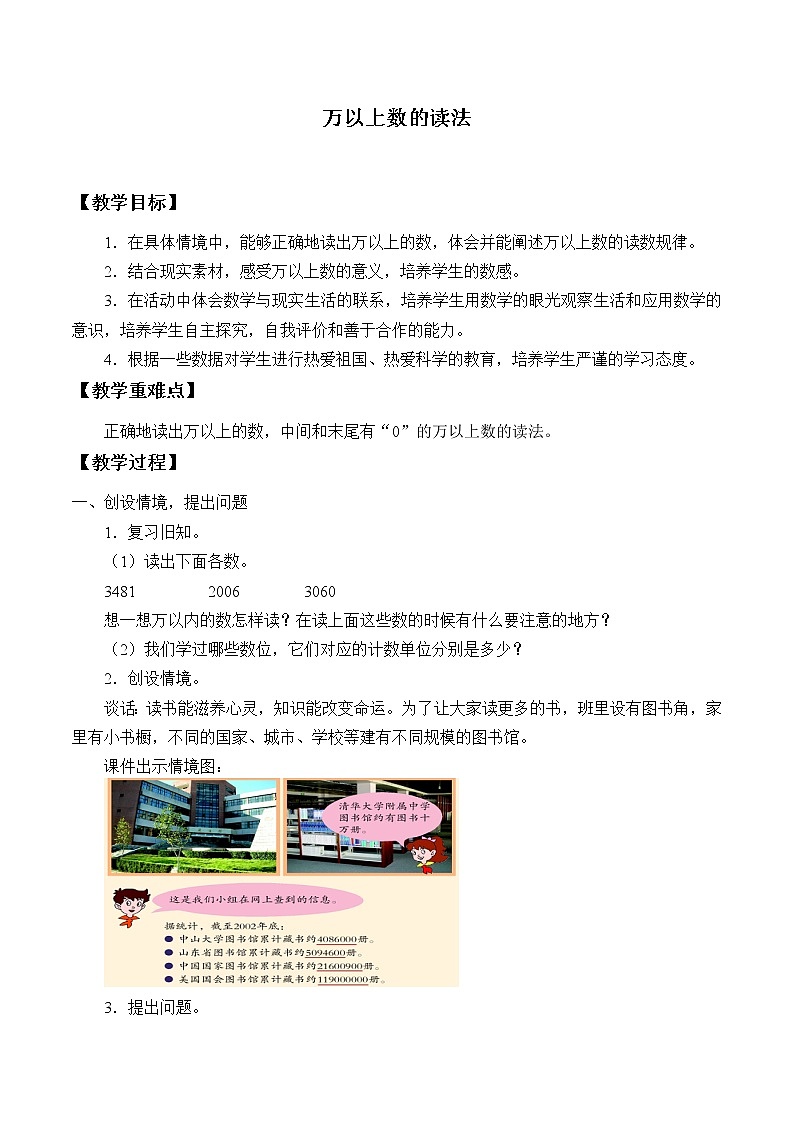 5.26万以上数的读法_教案|浙教版01