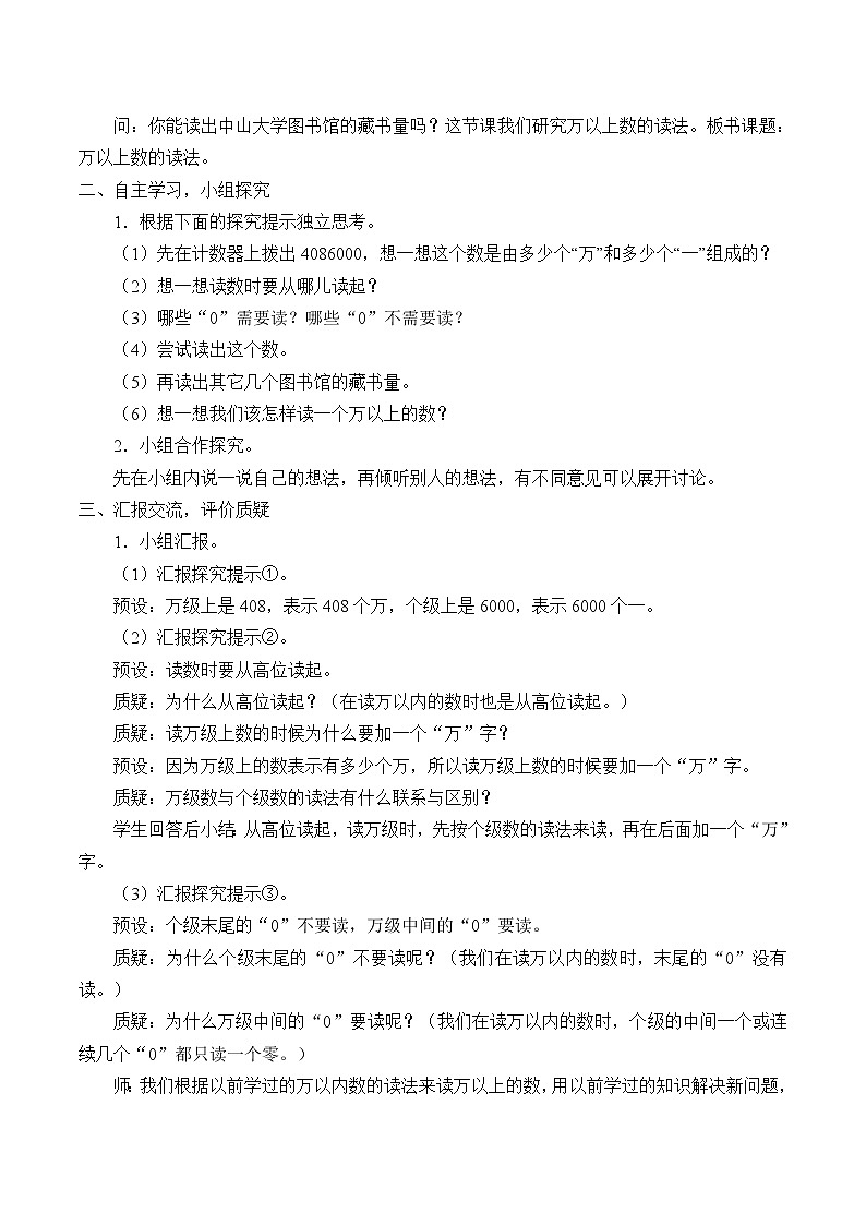 5.26万以上数的读法_教案|浙教版02