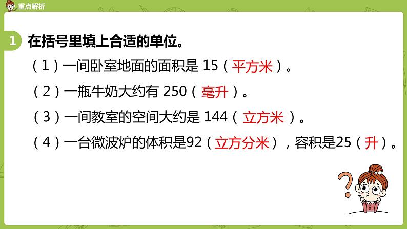 6.苏教版六下 总复习·图形与几何课时6课件PPT08