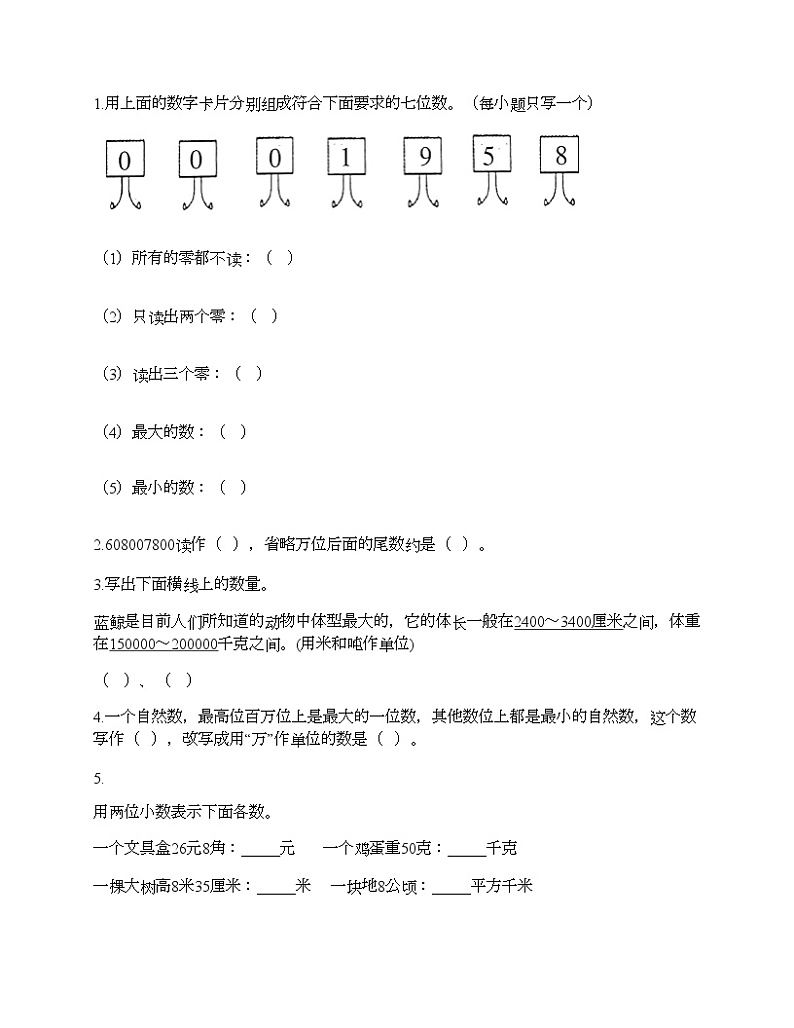 四年级上册数学试题-期中测试卷2-人教版(含答案) (2)第2页