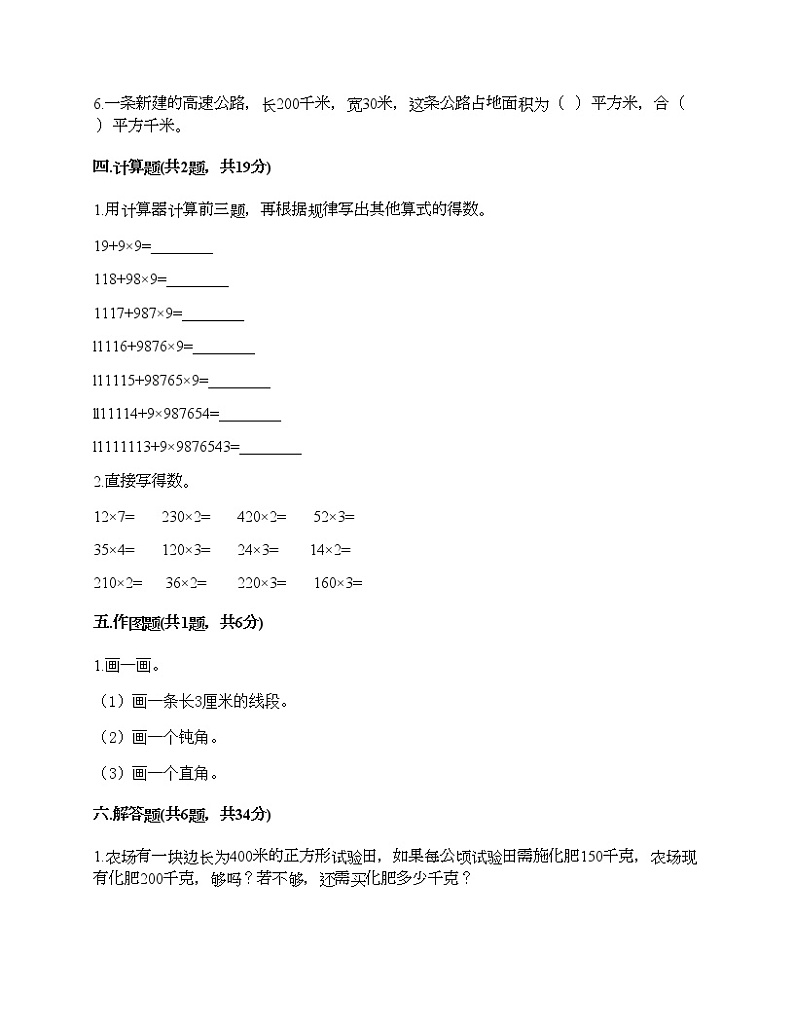 四年级上册数学试题-期中测试卷2-人教版(含答案) (2)第3页