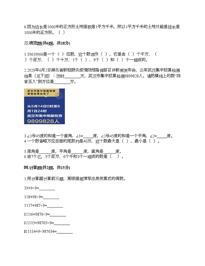 四年级上册数学试题-期中测试卷1-人教版(含答案) (2)第2页