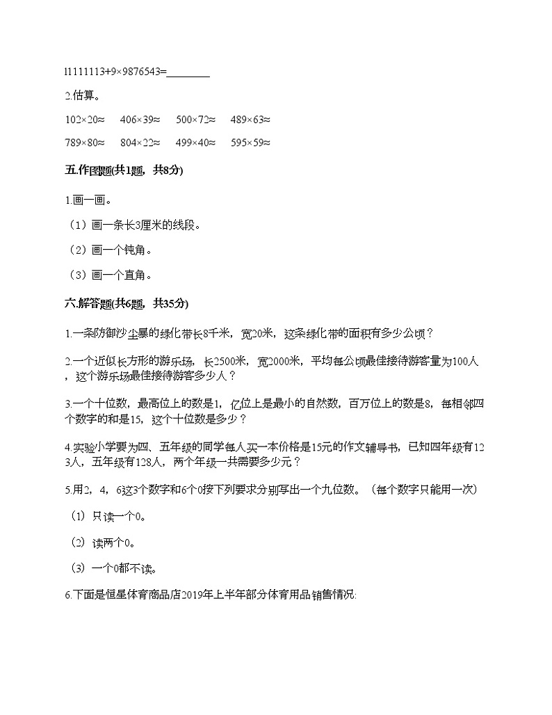 四年级上册数学试题-期中测试卷1-人教版(含答案) (2)第3页