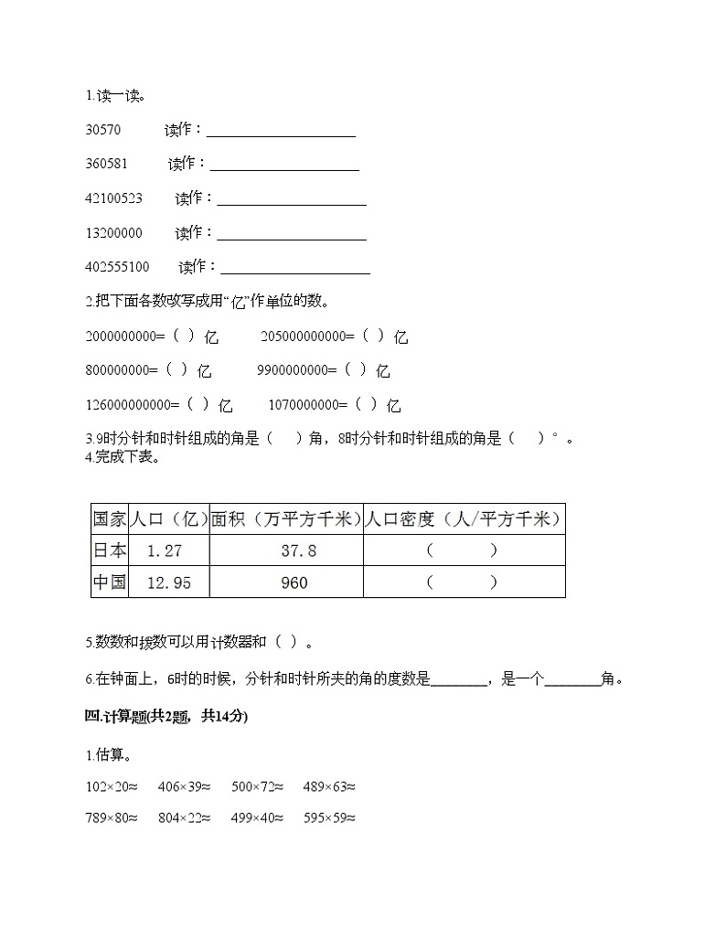 四年级上册数学试题-期中测试卷9-人教版(含答案) (2)第2页