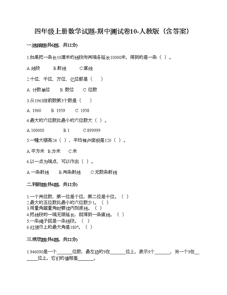 四年级上册数学试题-期中测试卷10-人教版(含答案) (2)第1页