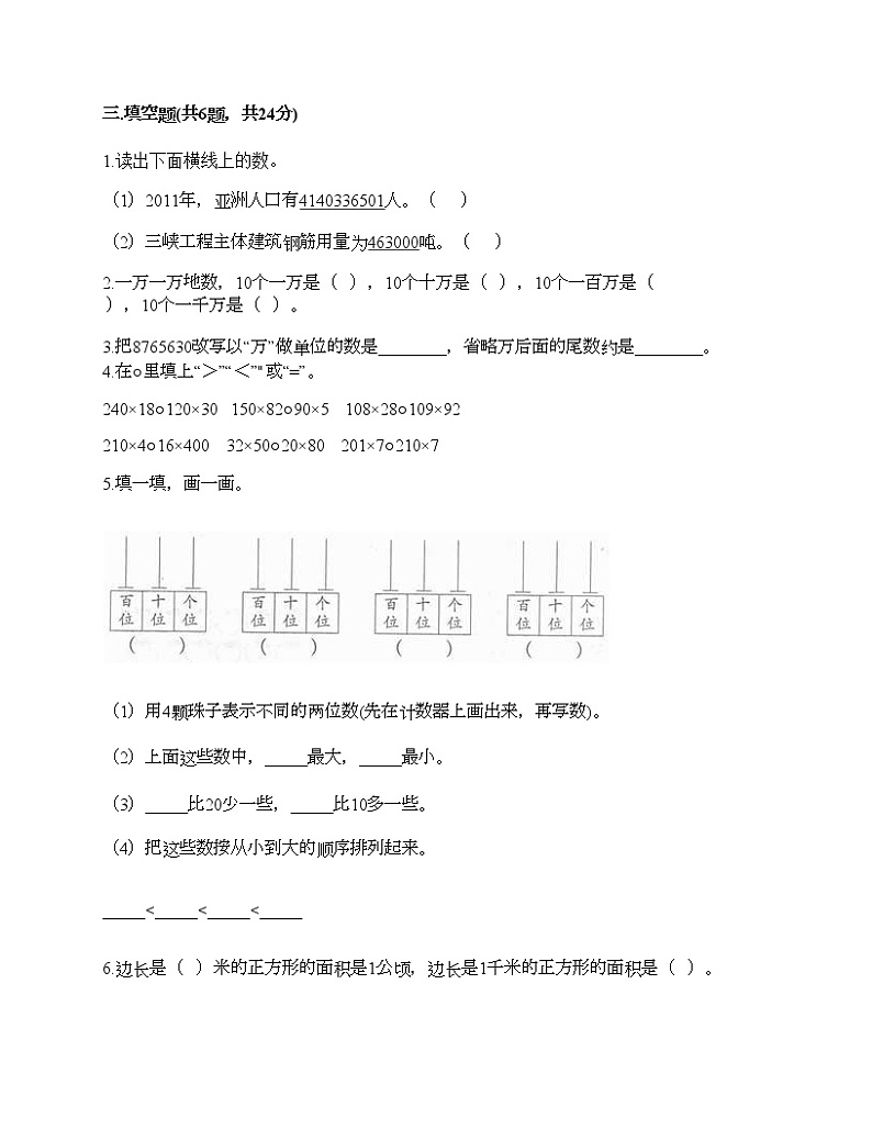 四年级上册数学试题-期中测试卷4-人教版(含答案) (2)第2页