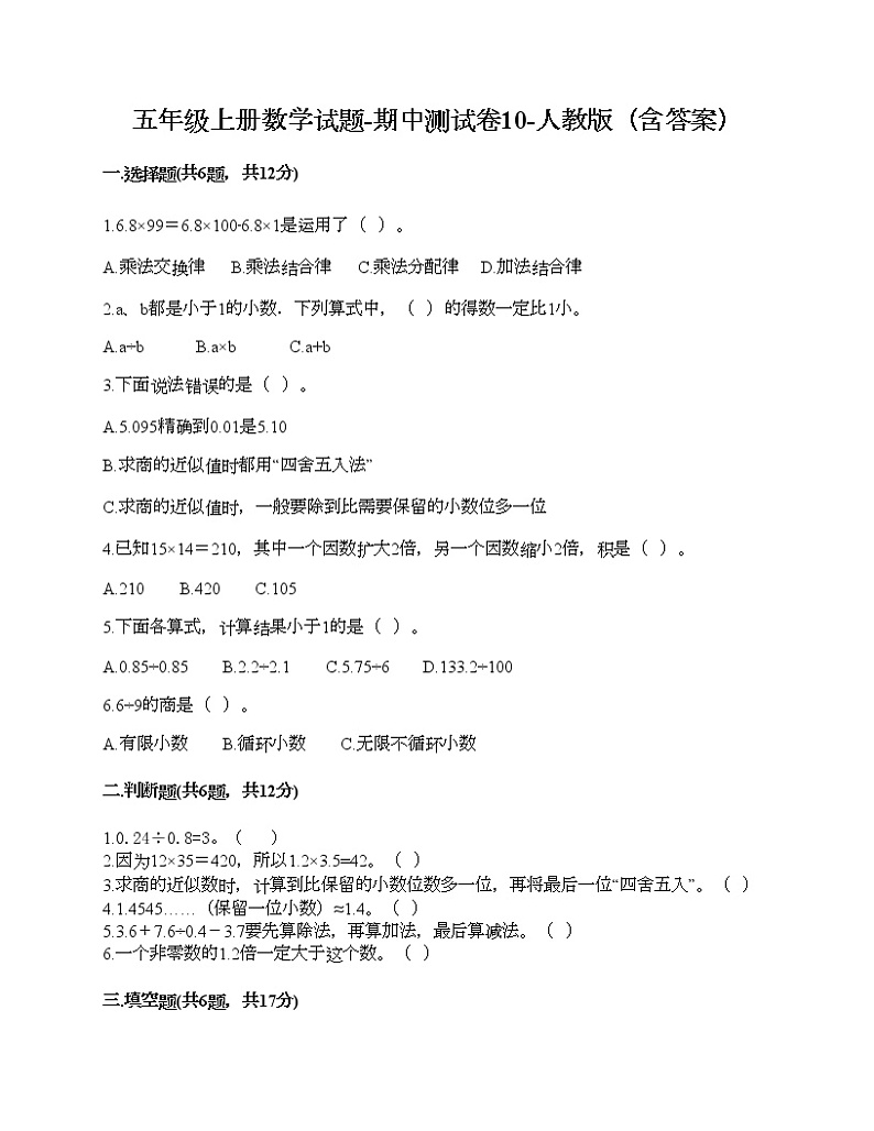 五年级上册数学试题-期中测试卷10-人教版(含答案) (2)第1页