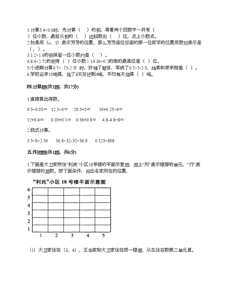 五年级上册数学试题-期中测试卷10-人教版(含答案) (2)第2页