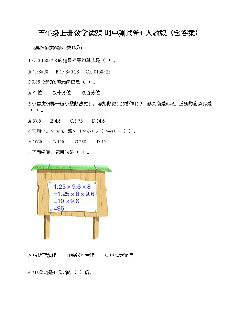 五年级上册数学试题-期中测试卷4-人教版(含答案)第1页
