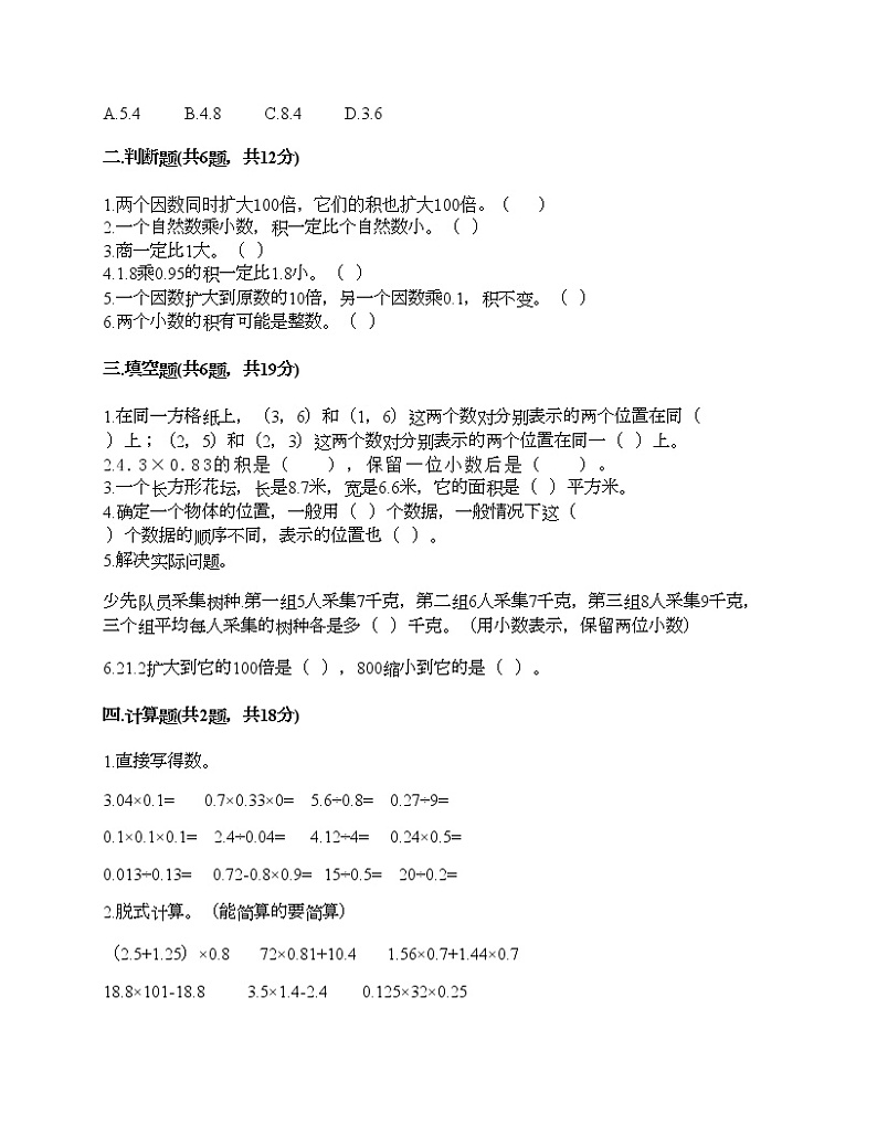 五年级上册数学试题-期中测试卷4-人教版(含答案)第2页