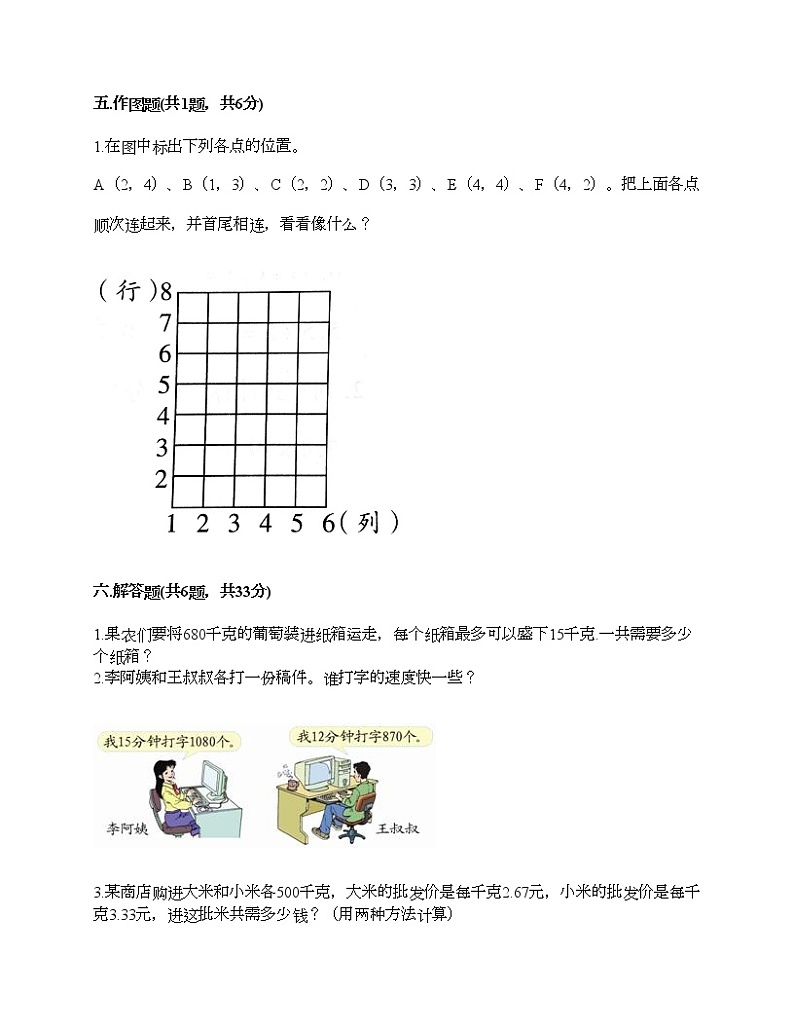 五年级上册数学试题-期中测试卷4-人教版(含答案)第3页