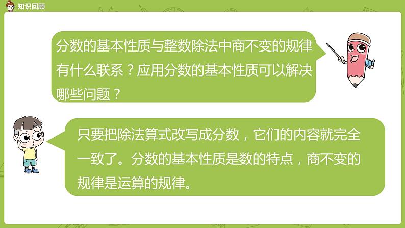 15.苏教版五下第四单元 第15课时整理与练习(2)课件PPT第3页