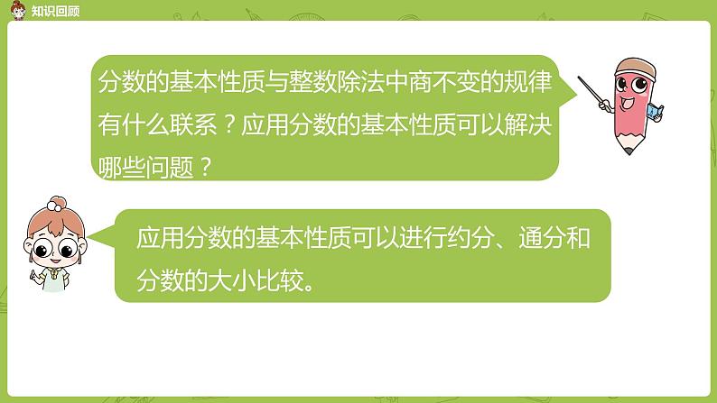15.苏教版五下第四单元 第15课时整理与练习(2)课件PPT第4页