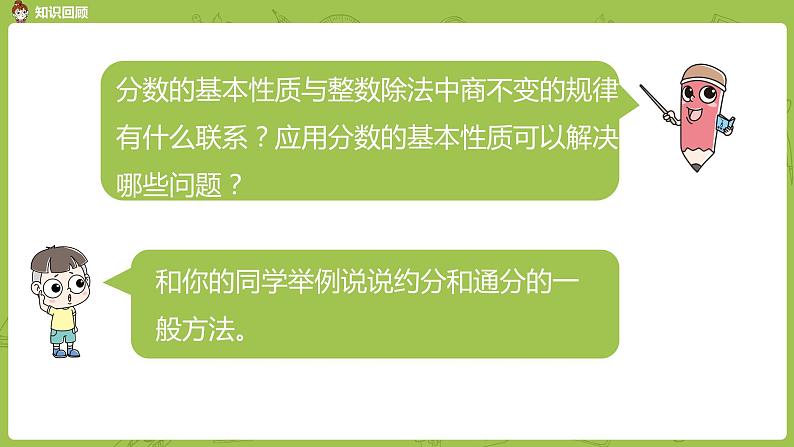 15.苏教版五下第四单元 第15课时整理与练习(2)课件PPT第5页