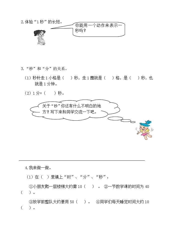 三上3.1.1《秒的认识》学案第2页