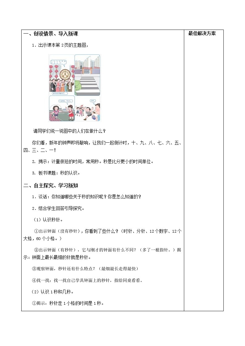 三上3.1.1《秒的认识》教案第2页