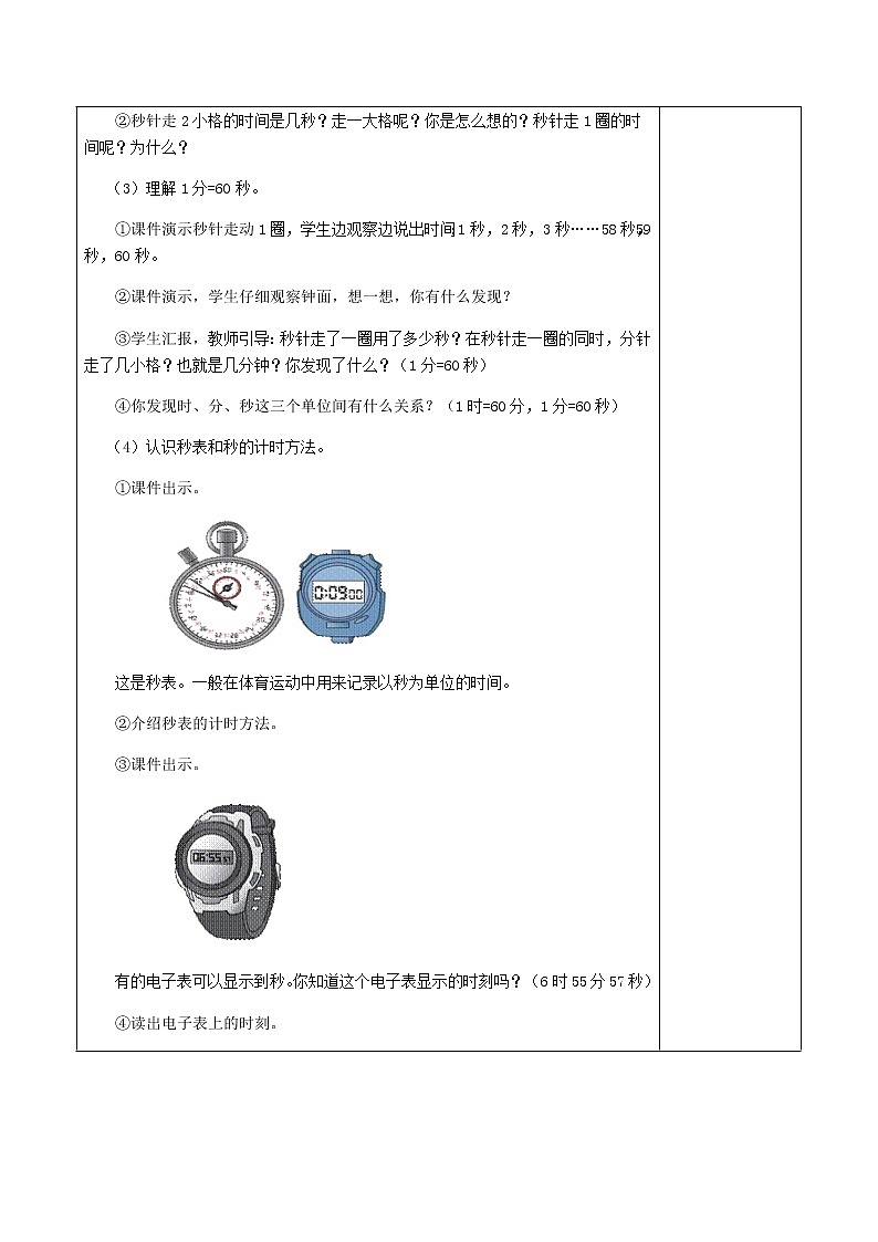 三上3.1.1《秒的认识》教案第3页
