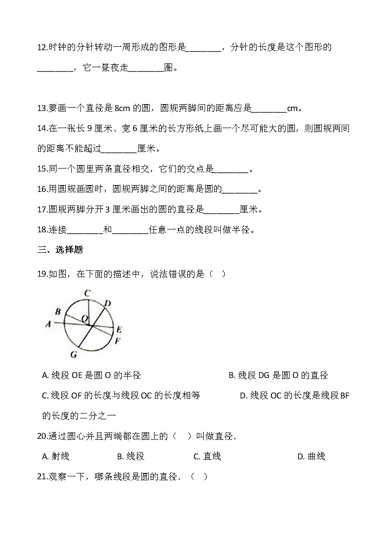 2021-2022學(xué)年數(shù)學(xué)六年級(jí)上冊(cè)一課一練1.1《圓的認(rèn)識(shí)(一）》北師大版含答案第2頁(yè)