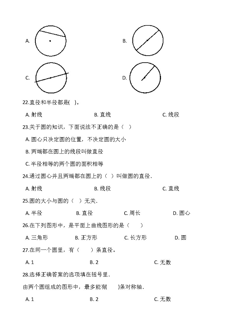2021-2022學(xué)年數(shù)學(xué)六年級(jí)上冊(cè)一課一練1.1《圓的認(rèn)識(shí)(一）》北師大版含答案第3頁(yè)