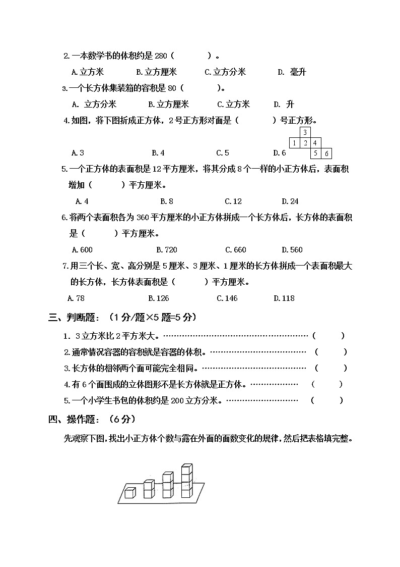 苏教版六年级上册数学1.5长方体和正方体的表面积(3)(无答案)练习题第2页
