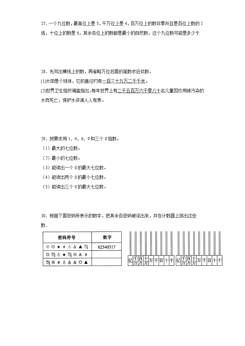 2021-2022人教版四年级上册数学亿以内数的认识练习题第3页