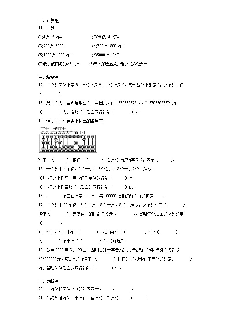 2021-2022人教版四年级上册数学亿以上数的认识练习题第2页