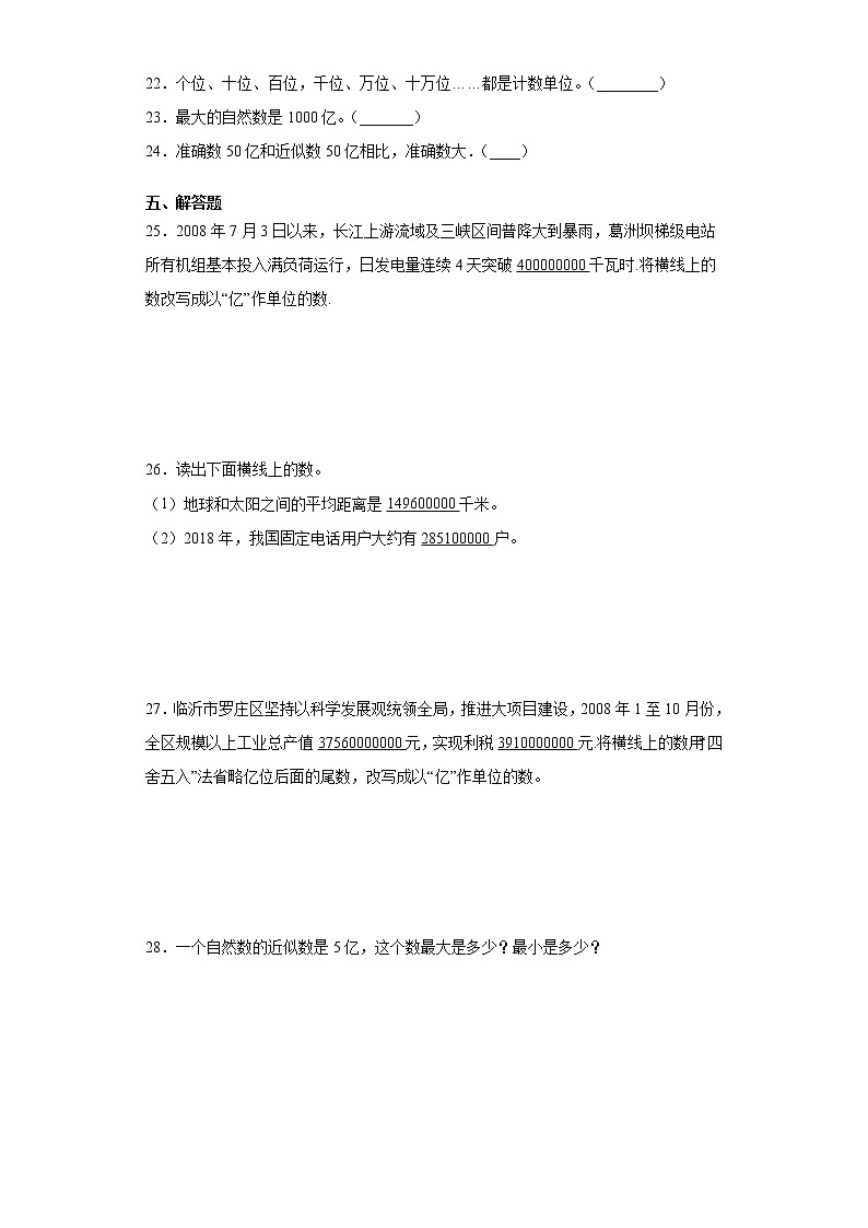 2021-2022人教版四年级上册数学亿以上数的认识练习题第3页