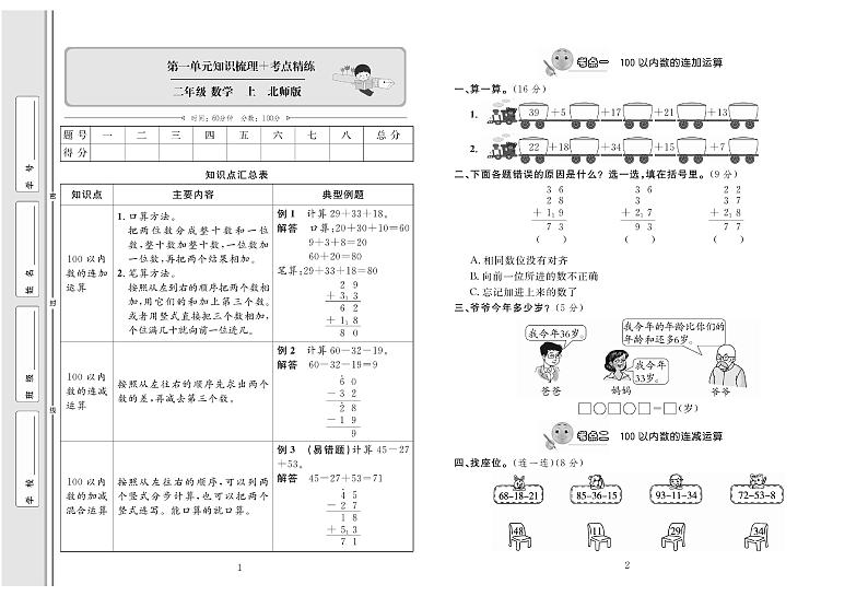 2年级数学上册试卷:考点梳理+综合测评+月考+专题+期中期末+答案PDF(北师大版)第1页