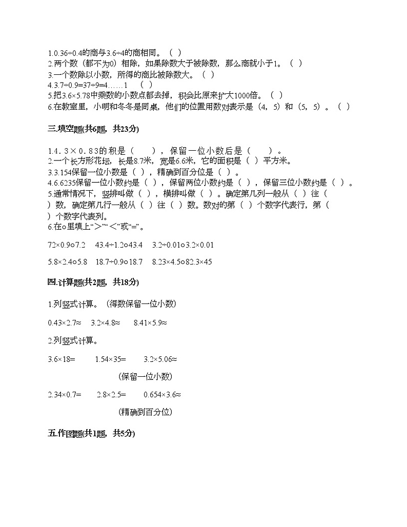 五年级上册数学试题-期中测试卷1-人教版(含答案) (2)第2页