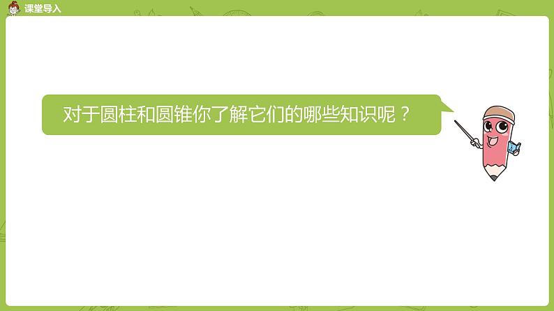 9.苏教版六下第二单元第9课时 整理与练习1课件PPT第3页