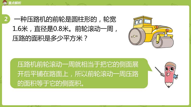 9.苏教版六下第二单元第9课时 整理与练习1课件PPT第8页