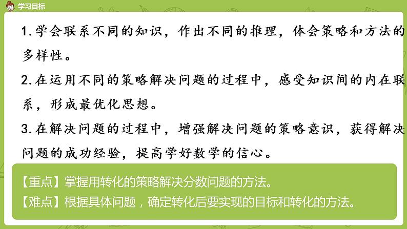 1.苏教版六下第三单元第1课时 选择策略解决实际问题(1)课件PPT02