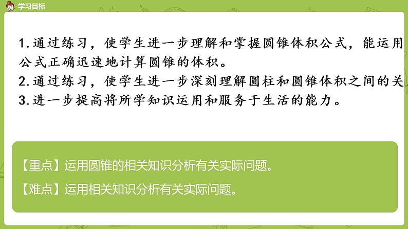 8.苏教版六下第二单元第8课时 圆锥的体积练习课件PPT第2页