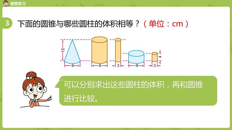 8.苏教版六下第二单元第8课时 圆锥的体积练习课件PPT第7页